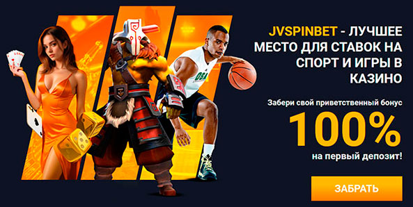 JVSpin Casino — вход на официальный сайт